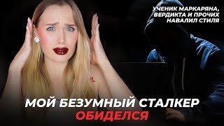 видео: МОЙ ГЛАВНЫЙ СТАЛКЕР В БЕШЕНСТВЕ / Почему я выбрала тупого качка, а не безумного инцела (то есть его) картинка: МОЙ ГЛАВНЫЙ СТАЛКЕР В БЕШЕНСТВЕ / Почему я выбрала тупого качка, а не безумного инцела (то есть его)