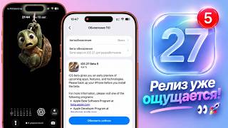 iOS 27 Beta 5 обновление! Что нового iOS 27 Beta 5? Полный обзор iOS 27 Beta 5, стоит ли ставить screenshot 1