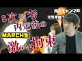 内定者が暴露！各企業の面接の違い｜就職、就活のための内定チャンネルVol.380