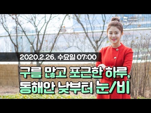 [웨더뉴스] 오늘의 날씨 (2월 26일 07시 기준)