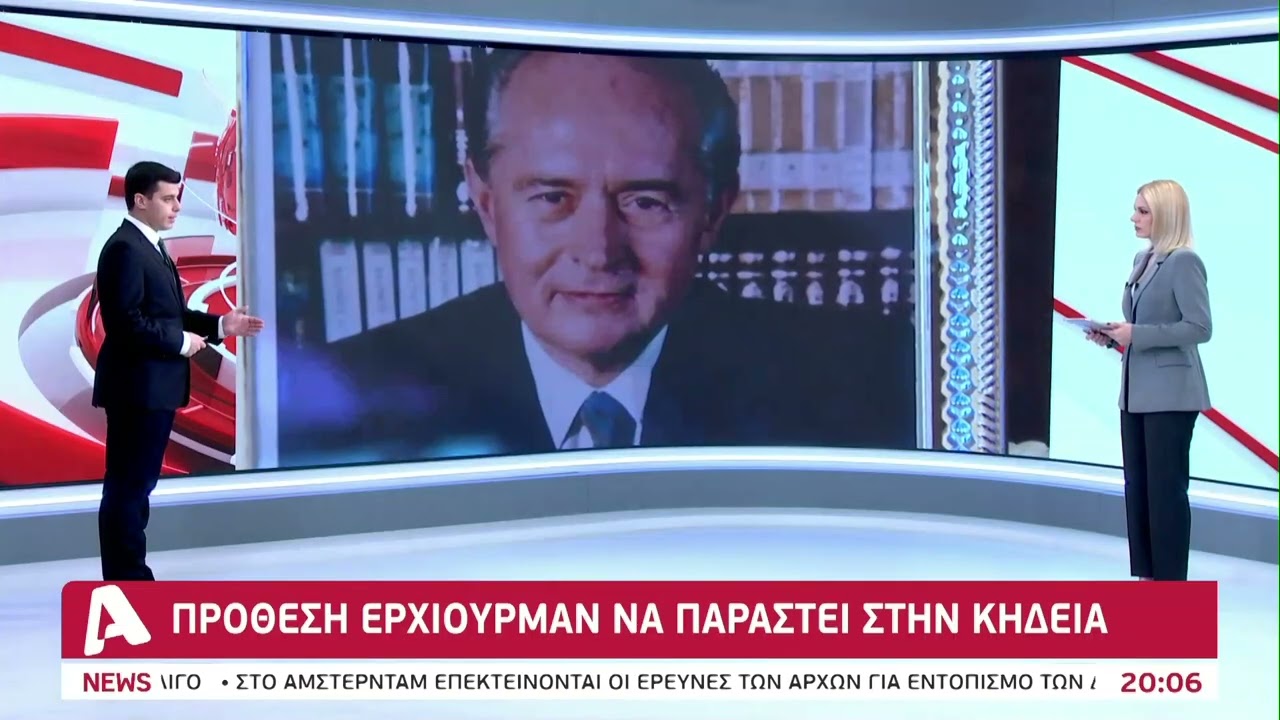 Πρόθεση Ερχιουρμάν να παραστεί στην κηδεία Γ. Βασιλείου | AlphaNews Live