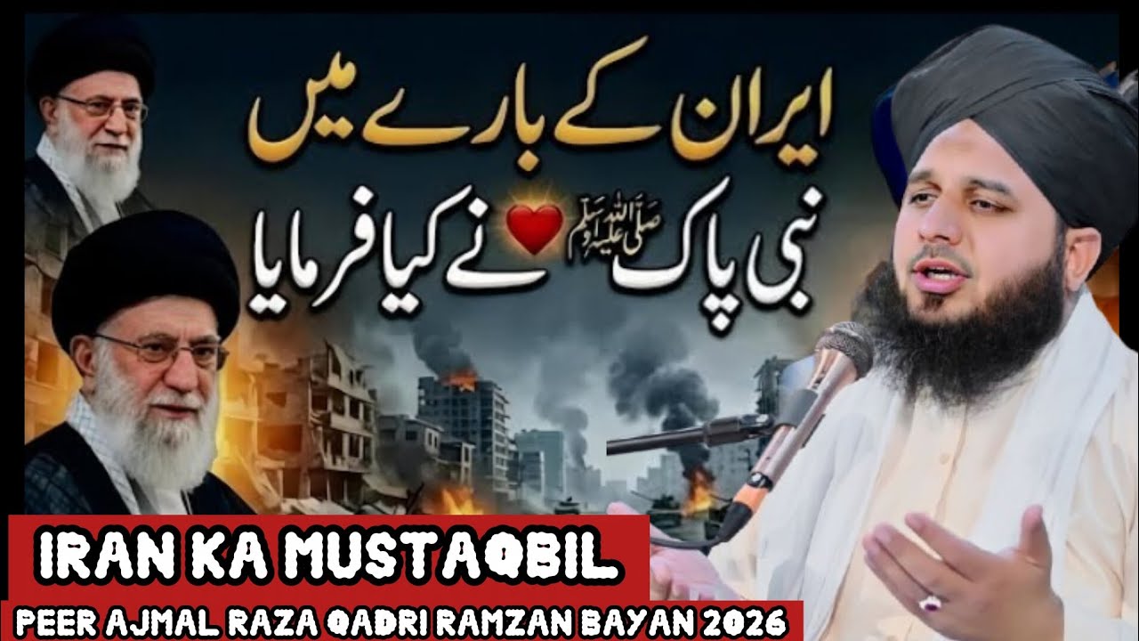 Nabi ﷺ Ne Iran Ke Logon Ke Bare Mein Kya Farmaya?Farmane Nabi||Peer Ajmal Raza Heart touching bayan
