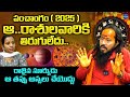 ఈ ఏడాది ఆ రాశులవారికి తిరుగులేదు || Venkatesh Acharyulu || Rashi Phalalu || LegendTv