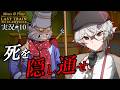 【死を隠し通せ】チキンポリス新作 列車内殺人ミステリーを実況!【Moses & Plato - Last Train to Clawville】#10