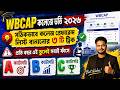কলেজ ভর্তির প্রেফারেন্স লিস্ট ২০২৬: wbcap college preference list: wb college admission 2026: wbcap 