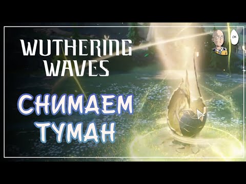 Видео: 20 круточек и квест с туманной локацией. | Wuthering Waves #12