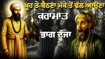 Remix Katha | Giani Sher Singh Ji Katha | KARAMAAT Baba Ramrai Ji | Giani Sher Singh Ji Katha Remix