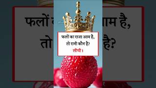 🤔गाय हमारी मां है, तो पिता कौन है। IAS Interview Questions #shorts #paheli #gkquestion