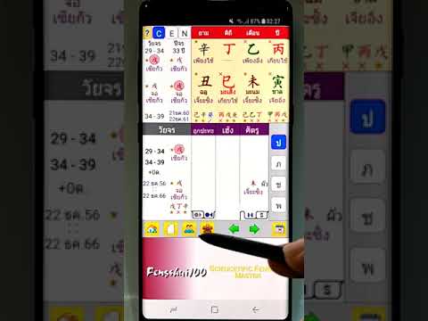 คู่มือการใช้ App โปรแกรมดวงจีน โป๊ยยี่สี่เถียว เวอร์ชั่นปี 2561