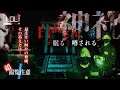 【撮高:SSS】#20 初のしょーじ。の体調に異変!!白高さんが眠ると噂されている大岩神社へ・・・間違いなくあの時と似た雰囲気…ありえない霊障が起こる!!