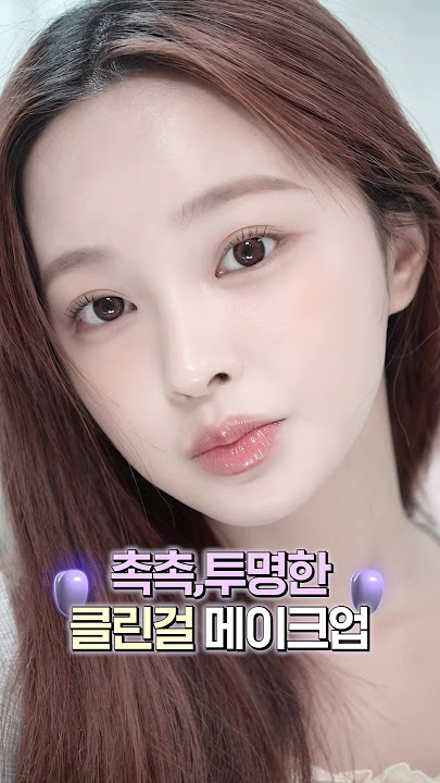 Easy and fast clean girl makeup ft. ALLIE sunscreen🧴