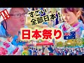 オーストラリア娘が初めて浴衣を着て日本のお祭りに行ったら... 屋台に大感激するオーストラリア家族【海外の反応】