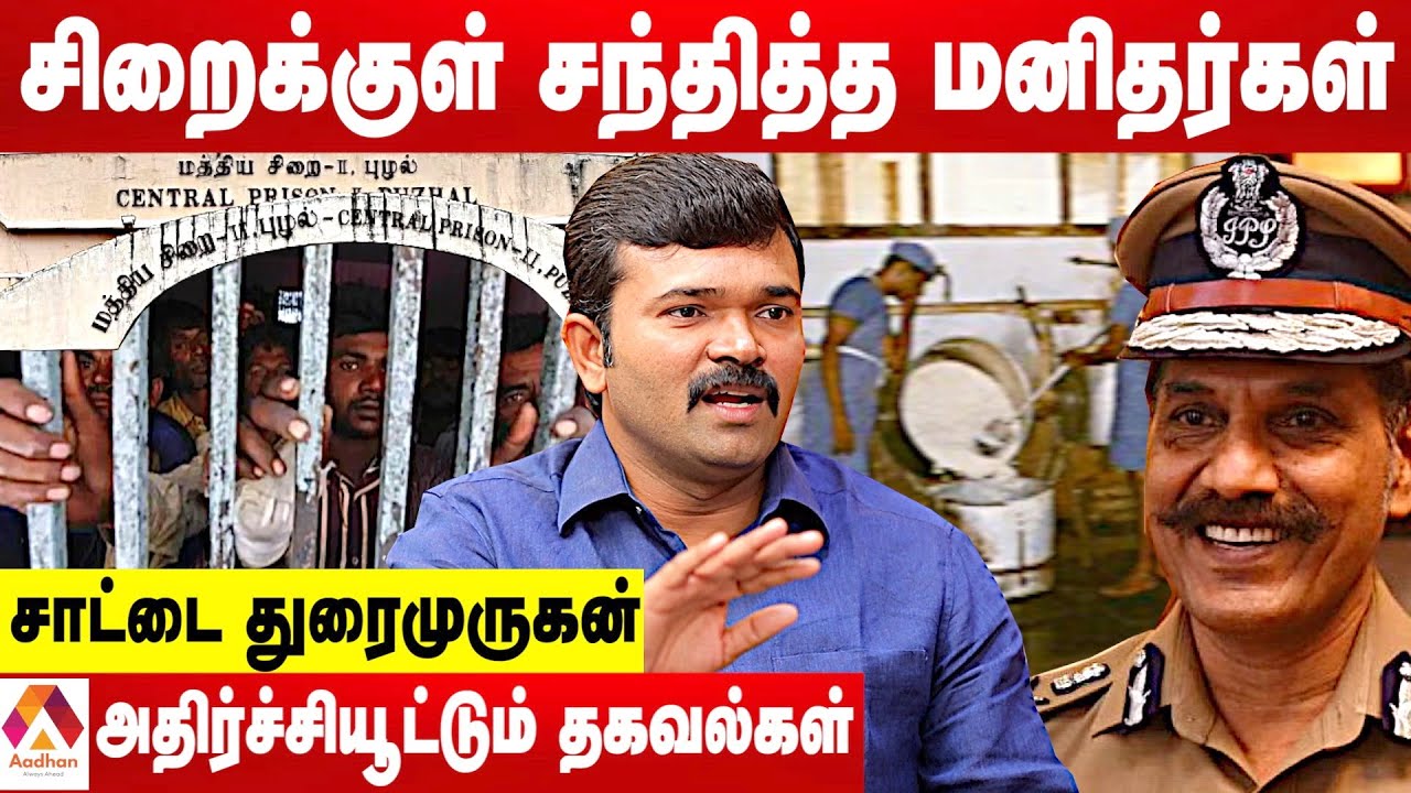 சிறைக்குள் நடக்கும் அட்டூழியங்கள் - உடைக்கும் சாட்டை துரைமுருகன் | கொடி பறக்குது | Aadhan Tamil