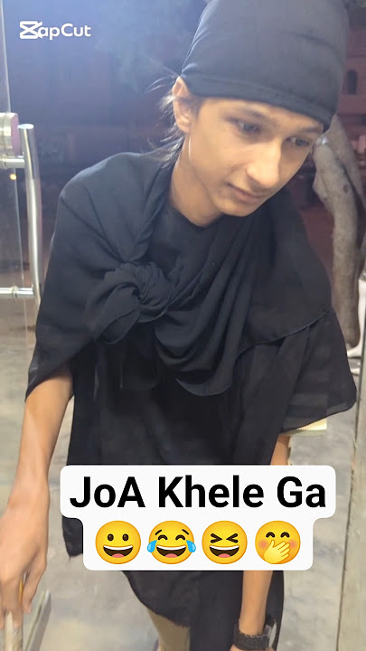 JoA Khele Ga😀😃😄😁#funny #comedy #shorts