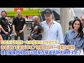 哈里王子再發聲!一句英格蘭王子炸穿六年偽裝,退了王室卻退不了特權癮,凱特一個動作碾壓格局,威廉的精簡刀已經架在蘇塞克斯夫婦脖子上了#凱特王妃#威廉王子#哈里#梅根#查爾斯#卡米拉