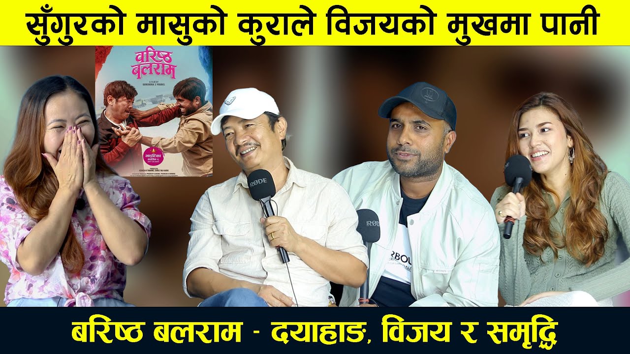 सुँगुरको मासुको कुराले विजयको मुखमा पानी Yatra- 165 || Dayahang, Bijay & Samridhi | Baristha Balaram