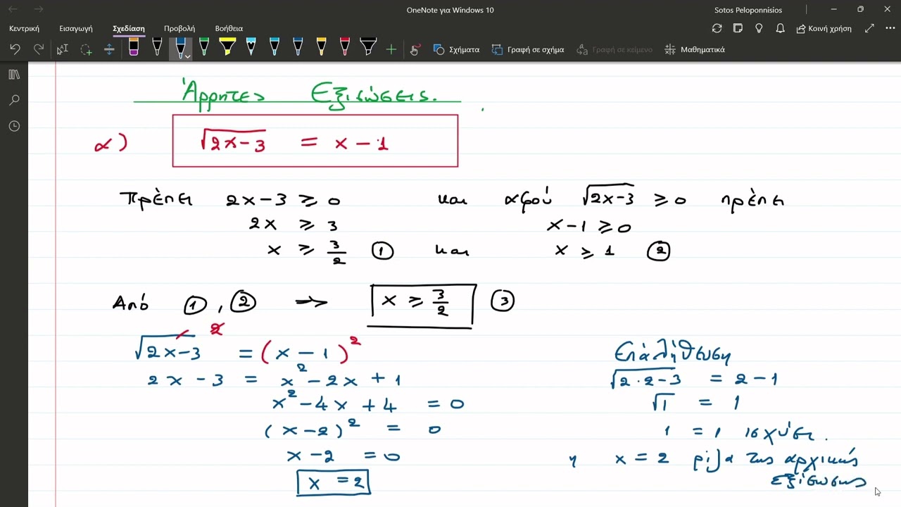 Ζ) ΑΡΡΗΤΕΣ ΕΞΙΣΩΣΕΙΣ-Β ΛΥΚΕΙΟΥ++
