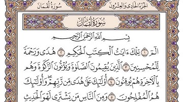 القرآن الكريم كاملا .رقم السورة 31 - سورة لقمان The Holy Quran in full. No. 31 - Surat Luqman