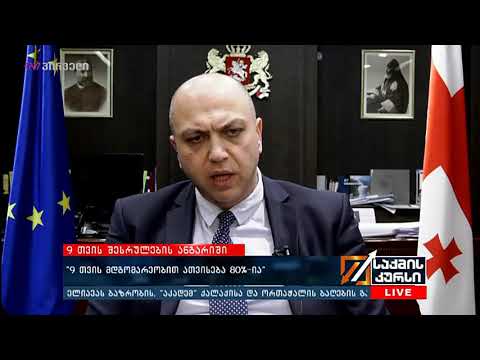 ირაკლი ქარსელაძე გადაცემა საქმის კურსში