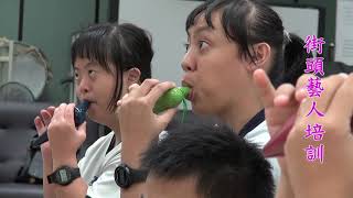 1071229台中特教職業訓練班（無配音）