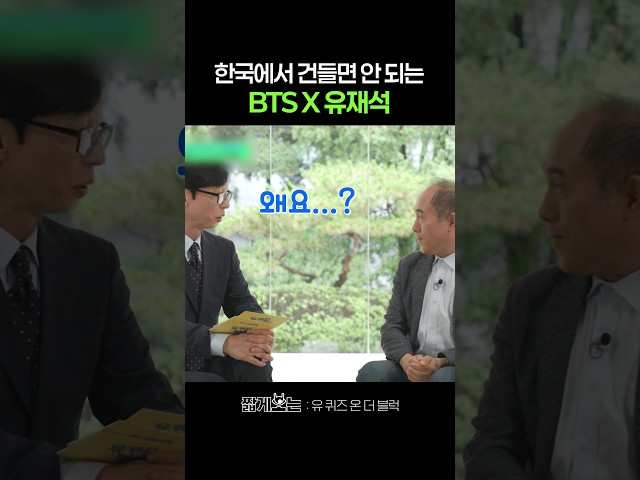 하지만 정일영은 건드렸죠? #유퀴즈온더블럭