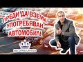 BG Cars United - Преди да купя УПОТРЕБЯВАН АВТОМОБИЛ - 1