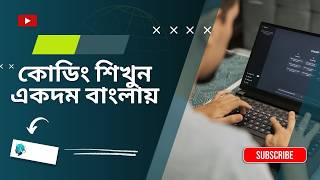 Coding tutorial Bangla