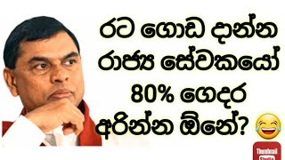 කොටස් වෙළඳපලට රජයේ සේවකයන් බලපාන හැටි? 😮 CSE sinhala. stock market sinhala