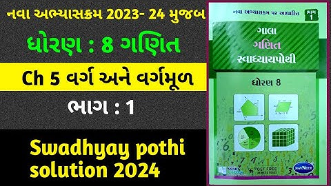 std 8 maths chapter 5 gala swadhyay pothi ભાગ 1|dhoran 8 ganit chapter 5 swadhyay pothi|std 8 ganit