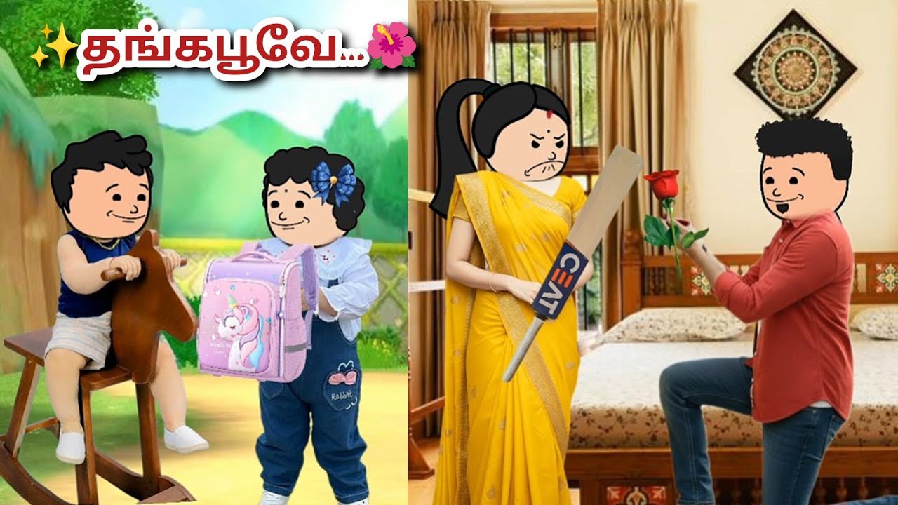 ✨ அப்பா பொண்ணு யூனிகார்ன் 🦄 பேக் 🎒 அலப்பறை 😂 🌺 @satamilcartoon #adhviscartoon #comedy #thangapoove 
