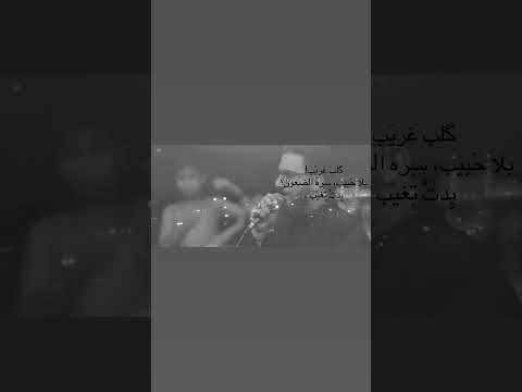 قلب غريب بلا حبيب لايك اشتراك بالقناه ليصلك كل جديد