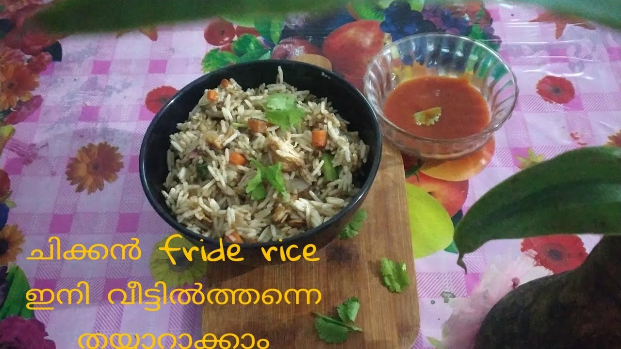Restaurant style chicken fride rice recipe||വീട്ടിൽ ഇല്ല vegetables ...
