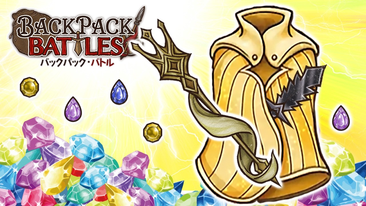 噂のポリスピ外套に悪党を添えよう【Backpack Battles / BpB #363】