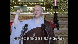 살아있는 금강경 제 1강  The Diamond Sutra Lecture 1  현각스님    Copy
