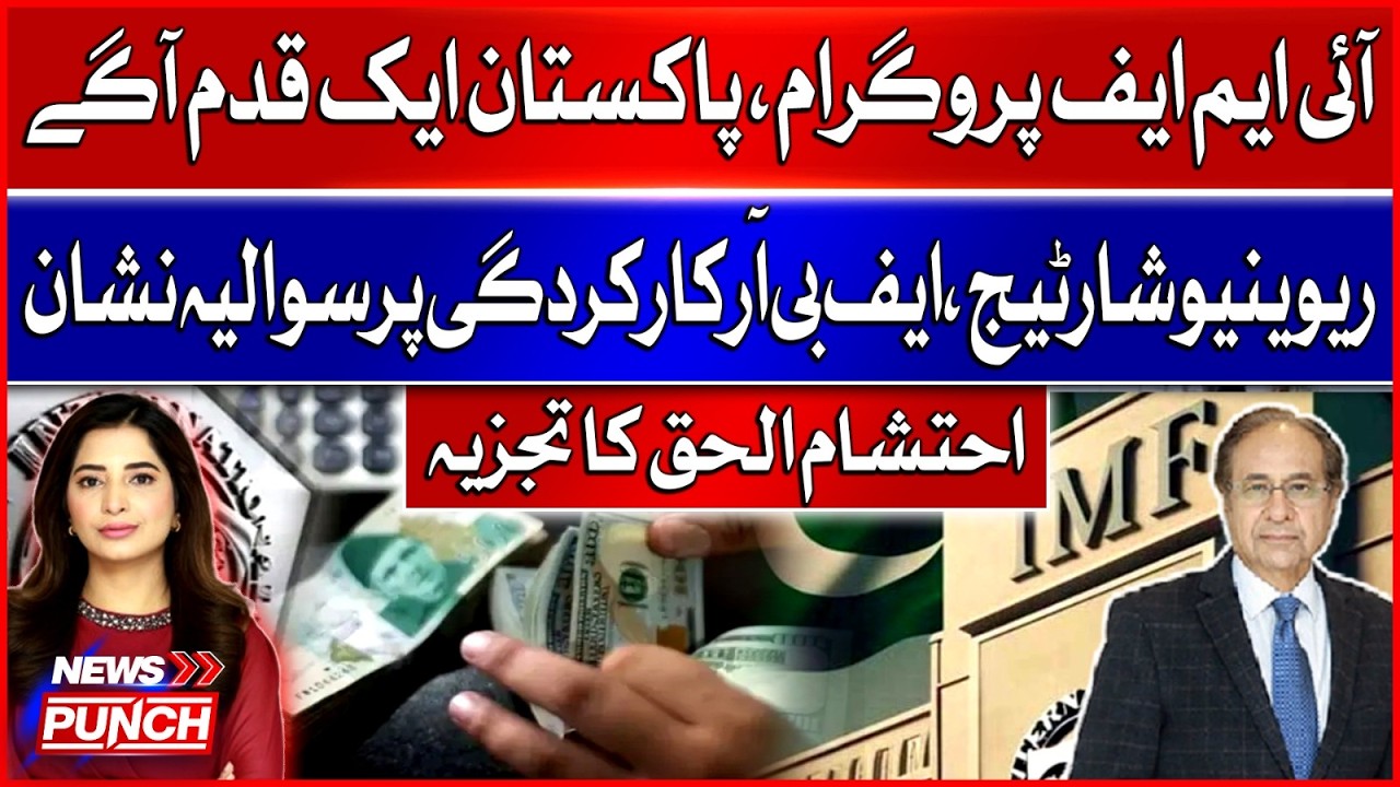 IMF Deal Update | Is Pakistan Really Moving Forward? Expert Analysis by Ehtesham-ul-Haq