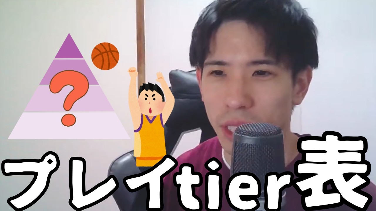 【NBA】エンビードの評価が伸び悩む理由？現代バスケの「プレイtier表」を紹介！【ハレルヤ切り抜き】