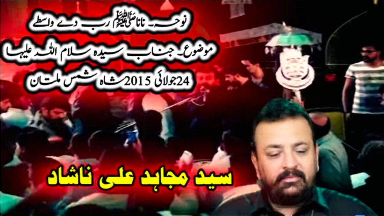 Nana Rab de Waaste Sun Medi Dua - Bawa Syed Mujahid Ali Shah Nashad ...