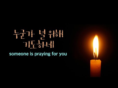 Someone is praying for you - Lanny Wolfe