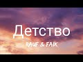 Детство Rauf Faik English Lyrics Детство Rauf Faik English Lyrics