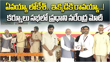 PM Modi’s Lighthearted Moment with Nara Lokesh in Kurnool, Chandrababu & Pawan Kalyan Felicitate PM