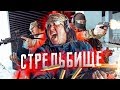 Стрельба из НОВОГО Калашникова! Выезд на Стрельбище. Урок ОФП: Правильное положение спины