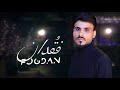 ديلمي الديلمي فقدان جديد وحصري 2023 
