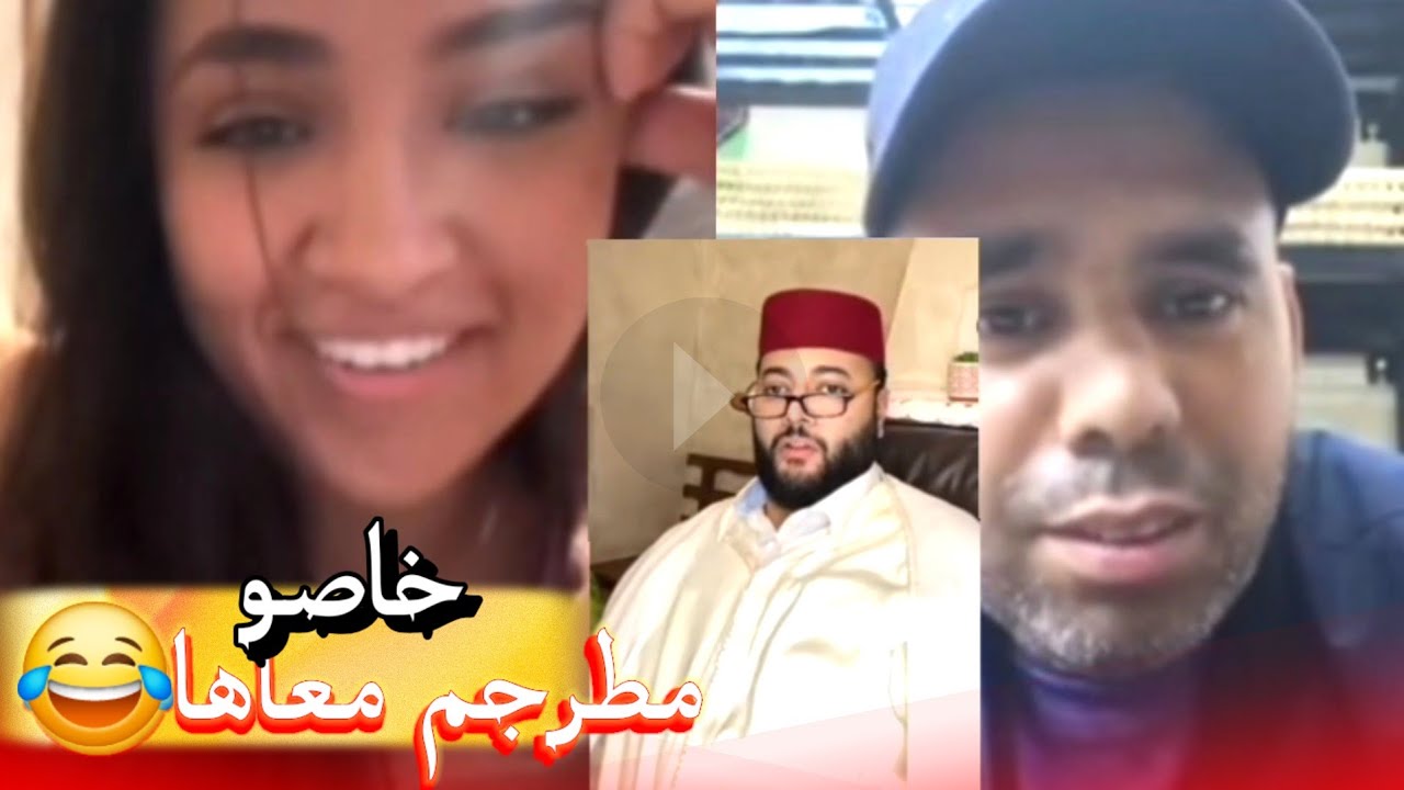 زواج مع الفقيه أطرف المواقف 💍 .Funny moments in Morocco 2026