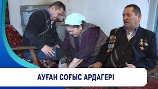 Ауған соғыс ардагері