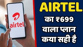 Airtel Rs 699, Rs 899 Broadband Plans Are Enough Airtel 5G Airfiber