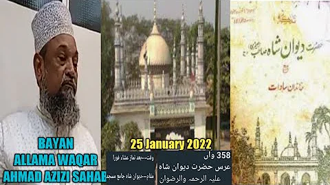 | 358 Wa Urs Diwansha Baba | Bayan ALLAMA WAQAR AHMAD AZIZI SAHAB.