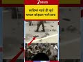 Viral News: लाठियां पड़ते ही जूते चप्पल छोड़कर भागे छात्र