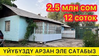 картинка: Тез арада ҮЙҮБҮЗДҮ сатабыз  ~  Парктын жанында жайгашкан  ~  Куршаб