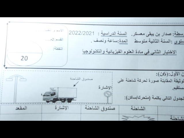 إختبار مقترح بقوة للفصل الثاني سنة ثانية متوسط 2022