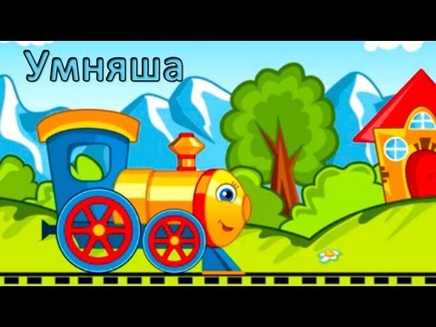 Развивающие мультики - Паровозик Умняша - Учим цвета